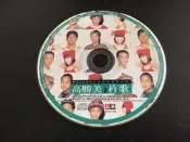 ｜環大回收｜二手｜AE5｜CD｜刮傷 裸片【高勝美 杵歌】中古光碟