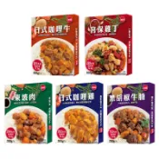 聯夏 日式咖哩牛/日式咖哩雞/東坡肉/黑胡椒牛腩/宮保雞丁 調理包 速食調理包 速食 調理食品 調理袋 即食包