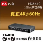 PX 大通 HD2-410  四進一出 HDMI切換器