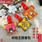 ✨玄和堂✨天上聖母金榜提名媽祖香火袋小神衣掛飾香囊香包平安織繡工藝結緣品小物
