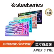 SteelSeries 賽睿 Apex 3 TKL 電競鍵盤 白色 多媒體滾輪 防水防塵 有線鍵盤 機械鍵盤 遊戲鍵盤