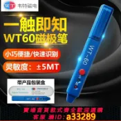 有愛屋 {可打統編 超低價}韋特磁電WT-60磁極筆南北極辨別筆磁場檢測筆高斯計NS磁極鑒別筆