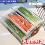 🚀蝦皮熱銷🔥冰箱長條密封袋 可微波冷凍 蔬菜保鮮袋  食品級密封袋 加厚密封袋 廚房收納袋 冰箱收納袋 冰箱保鮮袋