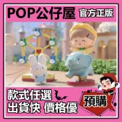 POP【全新🔥正版】卓大王 寶藏樂園 系列 盲盒 盲抽 尋找獨角獸 盒玩 公仔 大象搖搖樂 熊貓碰碰車 童心打卡