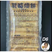 阿酣伯 乳酪燒餅(10片/盒)