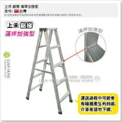 【工具屋】*含稅* 上禾 鋁梯 滿焊加強型 6尺 全焊 焊接梯 最大荷重200KG A字梯 梯子 工作梯 台灣製