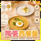 【高溫燒製】8.5吋陶瓷盤　餐盤 陶瓷盤 西餐盤 義大利麵盤 陶瓷盤 平盤 牛排盤 盤子 陶瓷盤子 餐具 陶瓷盤 盤