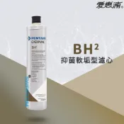 【思維康SWEETCOM】美國原廠愛惠浦 EVERPURE PURVIVE- BH2 抑菌軟垢濾芯 附雷射標籤