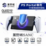 PlayStation PS Portal PS5 PSP 串流 掌機 高清 保護貼 9H 護眼 抗藍紫光 鋼化膜 保貼