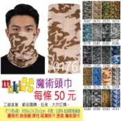 好品質 魔術頭巾 MultiX 迷彩01B工廠直營 國軍陸軍數位迷彩 生存遊戲 面罩頭套 圍巾口罩護腕 脖圍止汗帶 頭巾