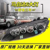 馬自達6大燈總成03-15年款馬六M6汽車前燈改裝LED雙光透鏡左大燈閱讀燈方向燈牌照登 室內燈定位燈迎賓燈倒車燈
