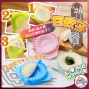 [台灣出貨] 水餃 水餃盒 包水餃 水餃模具 模具 捏餃子 DIY 包餃子 包水餃 包餃神器 手動捏餃 水餃模型