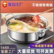 全球選品1館 生活百貨 一體成型鴛鴦鍋電磁爐通用火鍋家用大容量涮鍋具加厚不鏽鋼火鍋盆