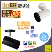 E27 LED吸頂燈 PAR20 直筒燈 ｜吸頂式 台灣現貨 ｜燈泡替換式 服飾店 工業風