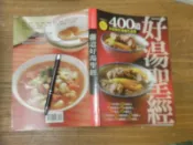 400 道好湯聖經=楊桃文化
