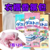 衣櫃香氛袋1袋12入/24入 日式樟腦丸 香氛 香氛袋 防霉 生活用品 房間香氛 衣櫥芳香 衣櫃芳香 室內香氛 香氛