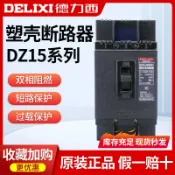 阿嫲的百寶屋 德力西塑殼斷路器DZ15-100空氣開關三相3901空開4901單相50a63a80{鑫弘-工葉電器}可開發票