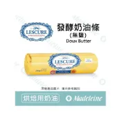 (店+)[ 瑪德蓮烘焙 ]最新效期至：2026.11.29~法國萊思克 發酵奶油條(無鹽) 原裝500g