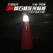 (店+)【3M】3M鑽石級 反光貼紙 寬度10cm 1份為1張貼紙 交通錐 三角錐 高速公路路標等級 反光屋FKW