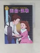 【露天書寶二手書T1/翻譯小說_SGZ】禮輕意重「光明與黑暗」組合（海蒂＋海倫凱勒，隨機加贈3D木製立體拼圖）_喬安娜．史派利, 海倫．凱勒, 繪者：蔡雅捷, 鄭婉婷
