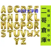 二哥倉庫批發~❤️台灣現貨❤️ 氣球 40吋特大字母鋁箔氣球 造型氣球 會場佈置 婚禮佈置 畢業佈置 萬聖節 耶誕節氣球