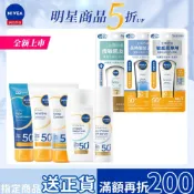 【NIVEA 妮維雅】全護清爽 SPF50 專業抗UV防曬敏感肌/痘敏肌友善/水嫩Q彈/隱形輕水感/透潤美肌