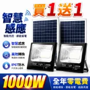 【聚美照明】投光燈 工業級LED投射燈 1000W太陽能戶外燈 IP67防水 遙控調光定時 庭院燈 路燈 探照燈 車庫燈