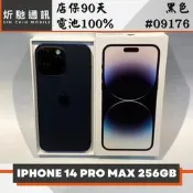 【炘馳通訊】iPhone 14 Pro Max 256G 黑色 二手機 中古機 信用卡分期 舊機折抵貼換 門號折抵