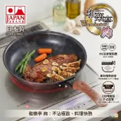 【日本製】和樂亭 絢 職人輕量不沾鍋 IH/瓦斯適用 可用鐵鏟 平底鍋 炒鍋 深鍋 玉子燒鍋 20-32cm 不挑爐具