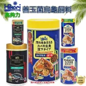 (店+)龜室｜高夠力 Hikari 善玉菌 烏龜飼料 澤龜 水龜 幼龜 麝香果核屋頂巴西零食高蛋白挑嘴浮水沉底上浮下沉