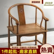 🏠免運~新中式实木椅子 仿古家用茶椅 扶手官帽椅 围椅三件套单人椅 整装椅子 可開發票