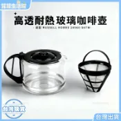 💎桃園+發票💎Russell Hobbs 英國羅素20060-56TW壺+濾網 套装 咖啡機配件 咖啡壺✨茸茸好物✨