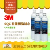 Banana Water Shop 【3M】SQC快拆前置樹脂軟水濾心 4入特惠價 3RF-F001-5 快拆軟水濾芯 無鈉樹脂 除水垢
