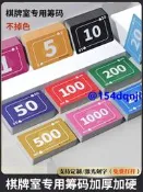 麻將籌碼幣卡片棋牌室專用打麻將用的籌碼磨砂籌碼套裝積分卡代幣
