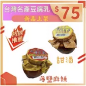 《23.9小時內出貨~附發票》丹尼堂~金門名產 正昇薄鹽甜酒豆腐乳350g 豆腐乳金門豆腐乳 甜酒豆腐乳 麻辣薄鹽 甜酒
