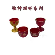 (店+)台灣製造 敬神杯 茶杯 祭祀用品 拜拜 祭拜 中元 敬神酒杯 水杯 神桌杯 神明杯 高腳杯 酒杯