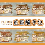 帕米爾 寵物零食50g 薑黃鹿肉條/細切雞肉絲/鱉蛋羊肉條/雞肉大香腸/蜂蜜鴨柳條