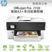 HP OfficeJet Pro 7720 A3多功能傳真事務機 取代J2320 7612 7500 7510 7611