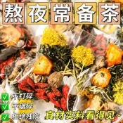 菊花枸杞決明子茶金銀花牛蒡根去旰火旺熬夜恢復男女清熱養生茶包黃金牛蒡茶東洋參茶草本養生茶清腸茶