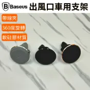 光華商場。包你個頭【Baseus】台灣出貨 倍思 固線 磁吸 出風口 支架 夾線款 車架 非magsafe