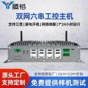 【滿額免運】迷你主機i5-7200U嵌入式工業主機四網六串口微型電腦低功耗工控機