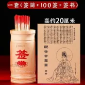 求籤筒 求財籤 姻緣籤 佛祖籤 竹籤筒 籤筒 神明籤筒 抽籤筒 抽籤搖籤筒求籤筒100籤觀音籤整套觀音靈籤解籤書抽籤桶
