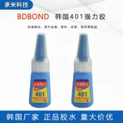 批發韓國401膠水珠寶飾品粘接皮革鞋萬能膠BDBOND401強力膠20g/支[領邦五金配件]