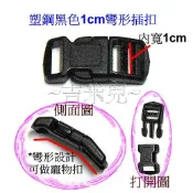~吉米兒~塑鋼扣具-黑色1cm1.3cm彎形插扣(旁開扣/寵物扣)