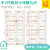 Vitantonio烤盤標籤防水貼紙(橫式-金字珠光白底)｜日本鬆餅機/收納/大創A4L收納盒【1home】