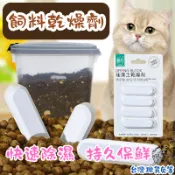 【12HR台灣出貨】寵物飼料乾燥劑 硅藻土乾燥劑 飼料乾燥劑 貓飼料乾燥劑 狗飼料乾燥劑 貓糧乾燥劑 食品乾燥劑