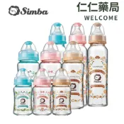 Simba小獅王辛巴 蘿蔓晶鑽 標準 寬口玻璃奶瓶【仁仁藥局】玻璃奶瓶