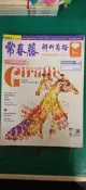 108課綱 常春藤 解析英語 雜誌 2021年9月 analytical english 中級/中高級 T29