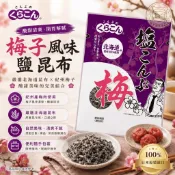 《日本零食倉庫》🇯🇵現貨供應 Kurakon小倉鹽部長梅子鹽昆布16g 2026.10.03 梅子鹽昆布 梅昆布