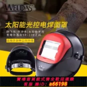 生活夢工廠 【台灣公司 可開發票】威特仕自動變光面罩焊工電焊面罩太陽能頭戴式氬弧焊輕便舒適頭盔